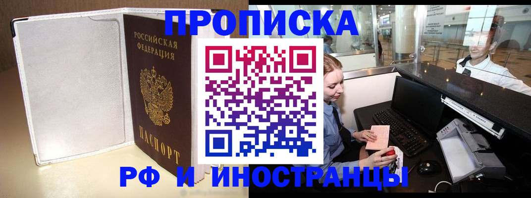 временная регистрация купить в Буйнакске