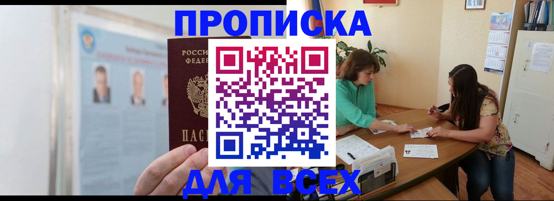 временная регистрация для всех в Буйнакске