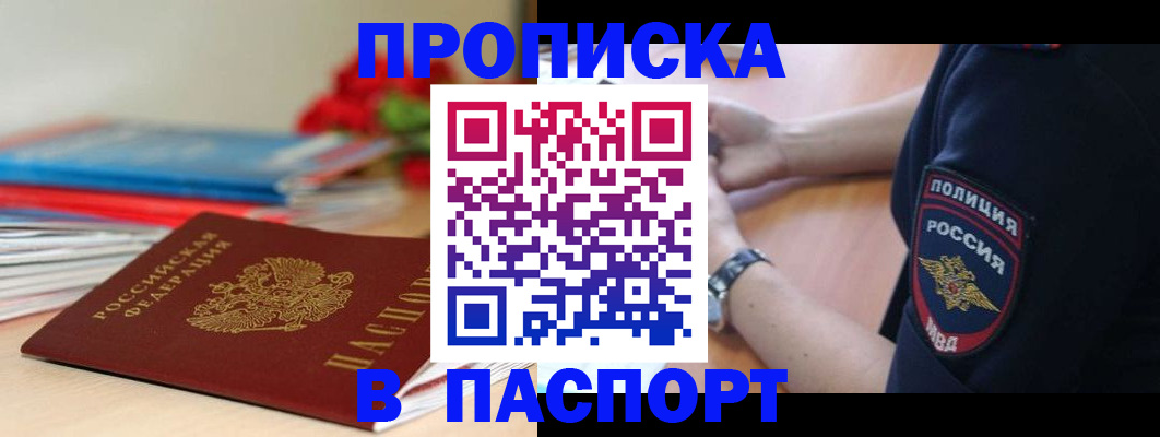 прописка законно в Буйнакске